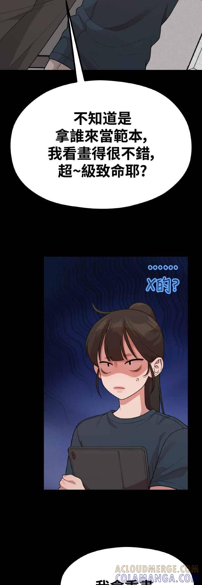 神圣成人漫画家生活 第38话 安慰的方法 第40页