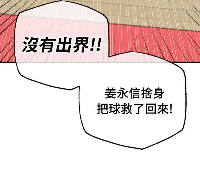 《黄金守门员》第41话 VS FS砂石车(7) 第78页