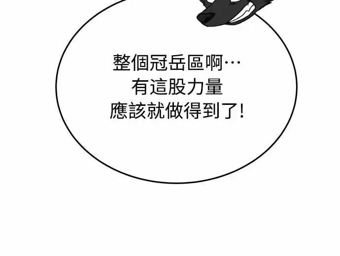 《特性废角金战士》第42话 第7页