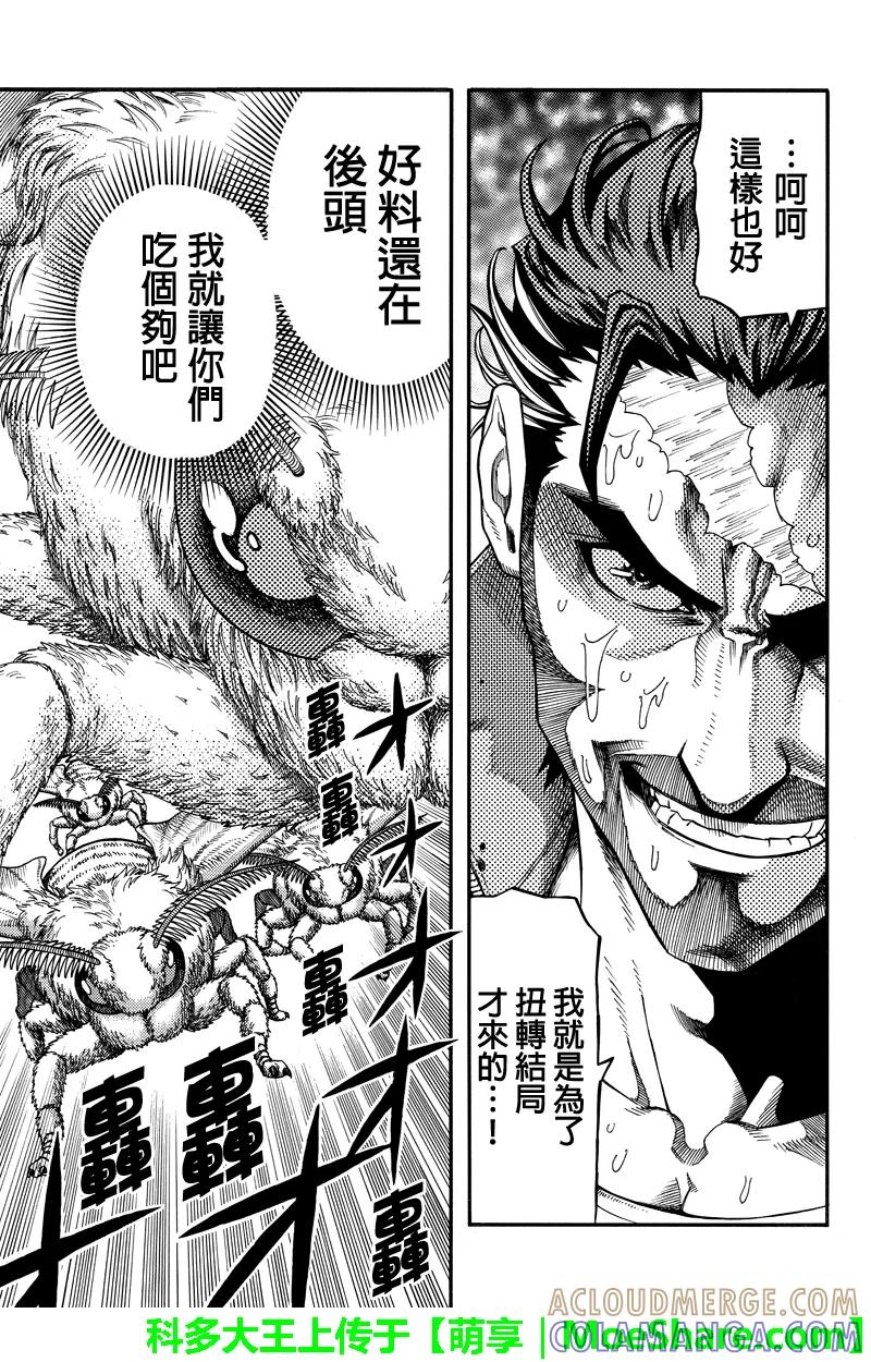 《GREEN WORLD》第47话 第3页