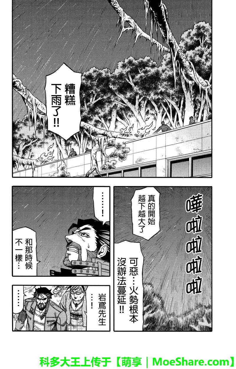 《GREEN WORLD》第47话 第2页