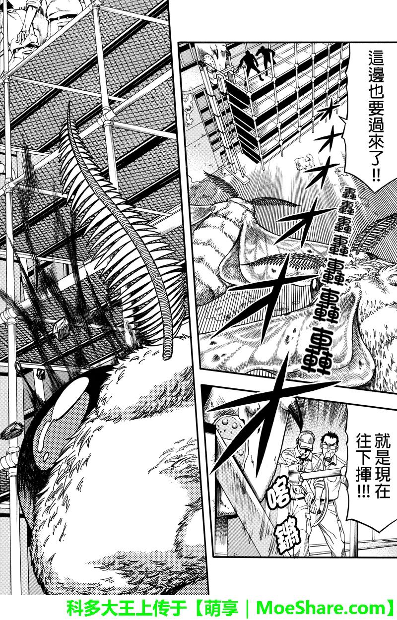 《GREEN WORLD》第47话 第10页