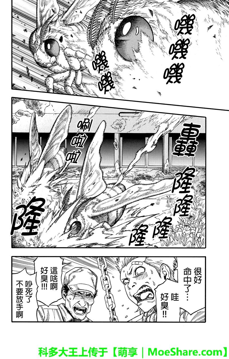 《GREEN WORLD》第47话 第6页