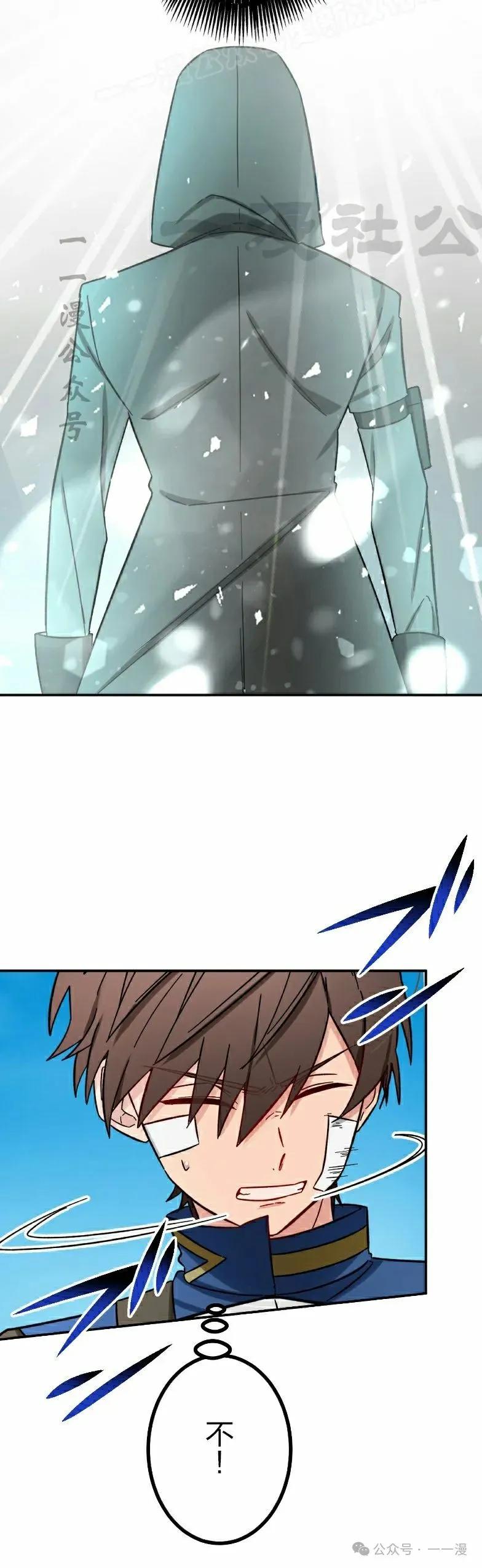 《最强暗杀者异世界转移》第47集 第20页