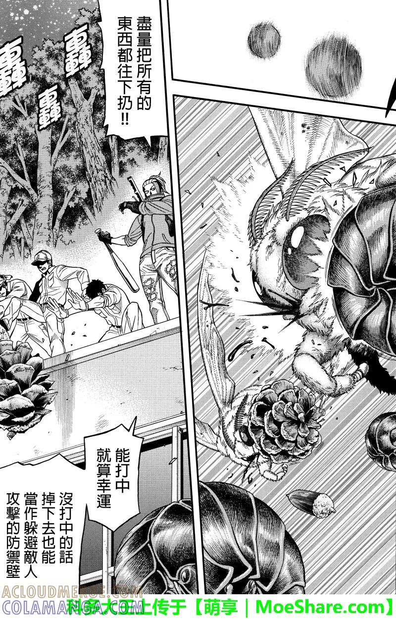 《GREEN WORLD》第47话 第9页