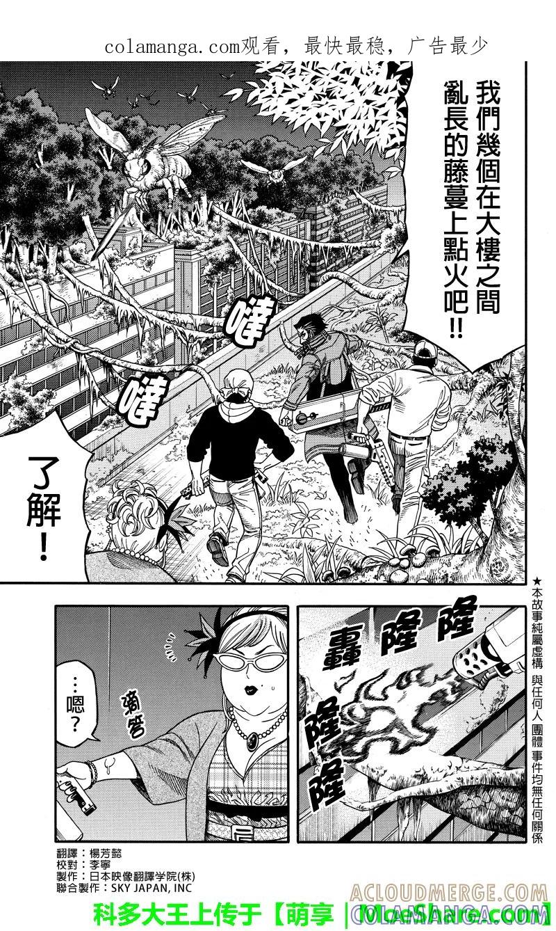 《GREEN WORLD》第47话 第1页