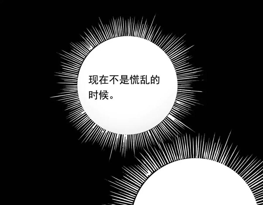 《宠入心扉》第55话 第32页