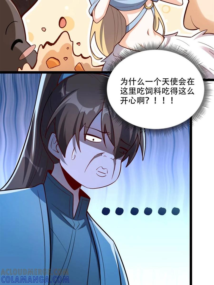 《原来我是修仙大佬》第576话 576话 第34页