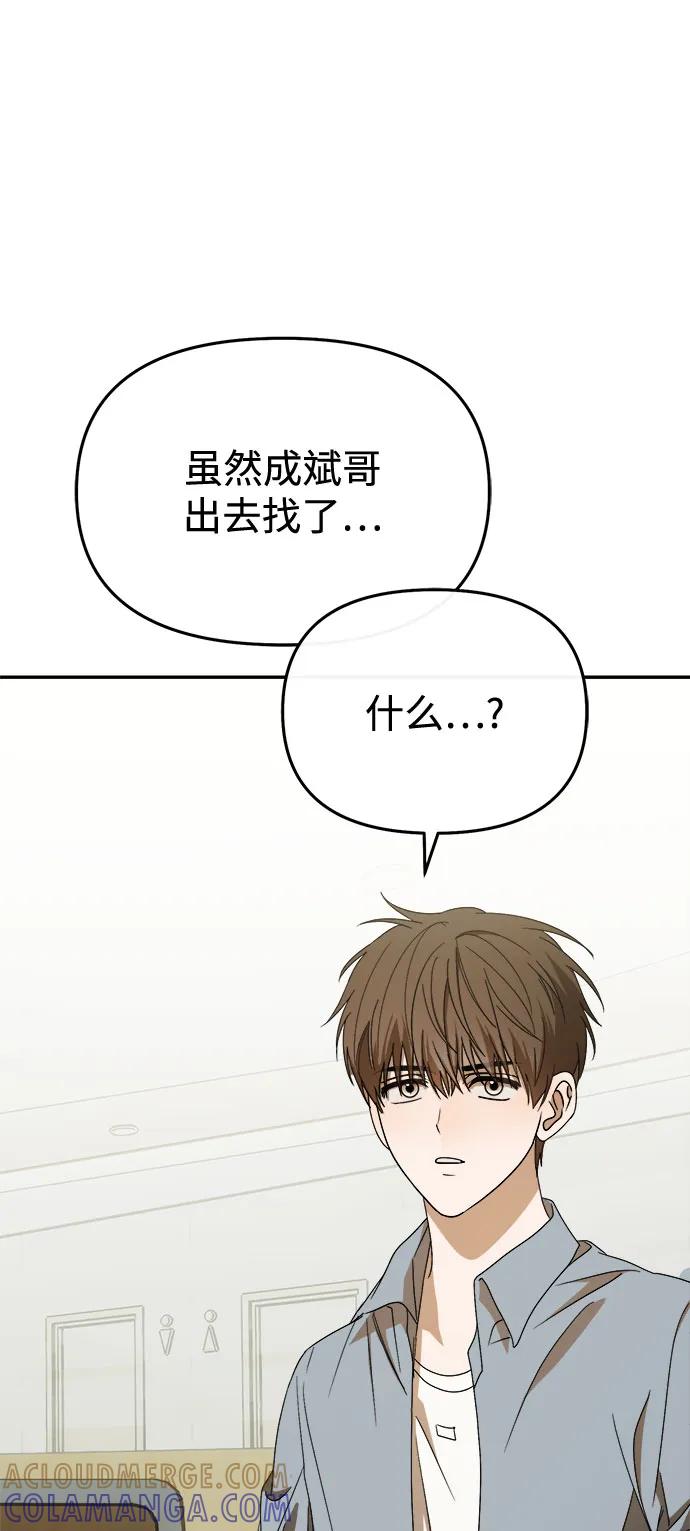 成为顶流男团的忙内 第58话 第76页