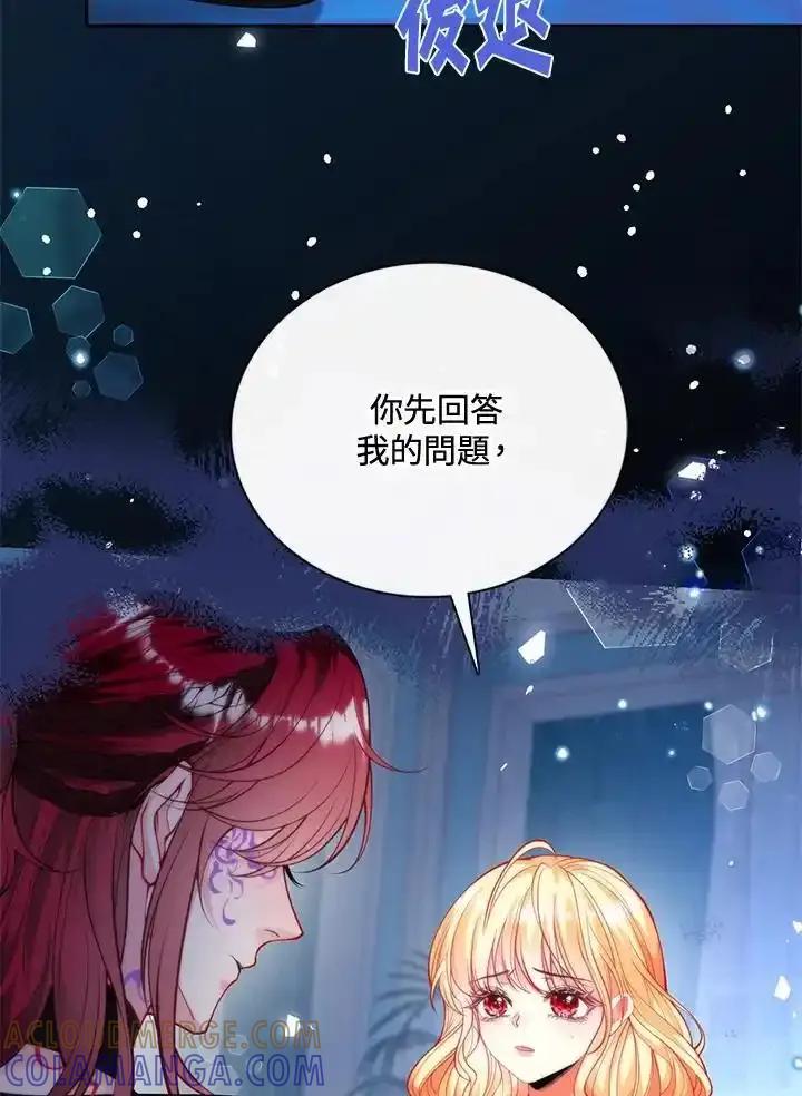 《养女想拯救世界》第59话 第19页
