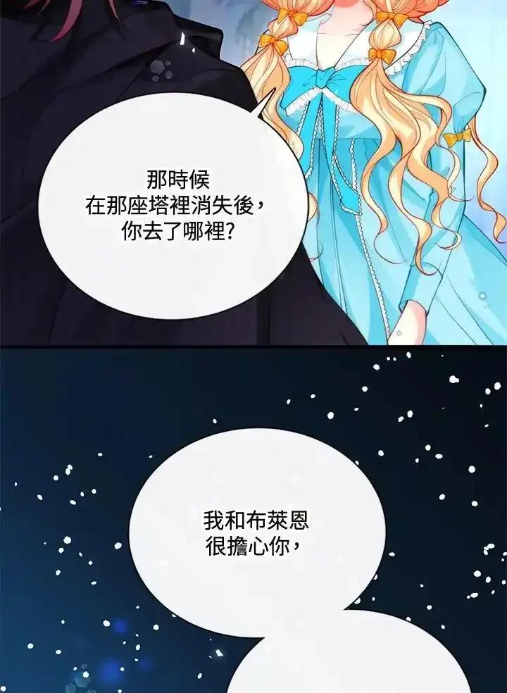 《养女想拯救世界》第59话 第20页