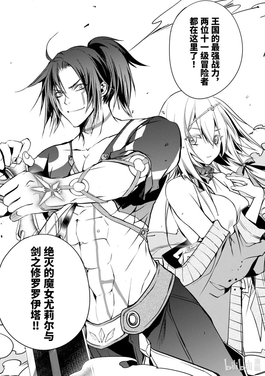 《歼灭魔导的最强贤者 无才的贤者，穷极魔导登峰造极》2-2 最强贤者，姗姗来迟 第10页