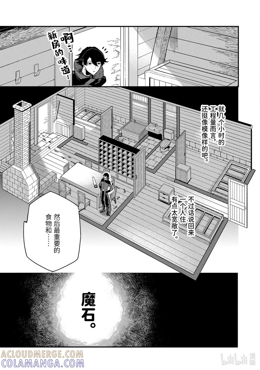 《以暗杀技能成为异世界最强 ～精通炼金术与暗杀术的我在暗中支配世界～》1-6 1-6 第6页