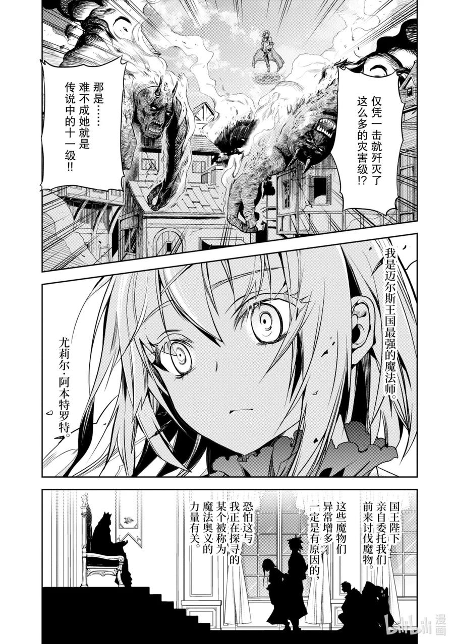 《歼灭魔导的最强贤者 无才的贤者，穷极魔导登峰造极》2-2 最强贤者，姗姗来迟 第4页