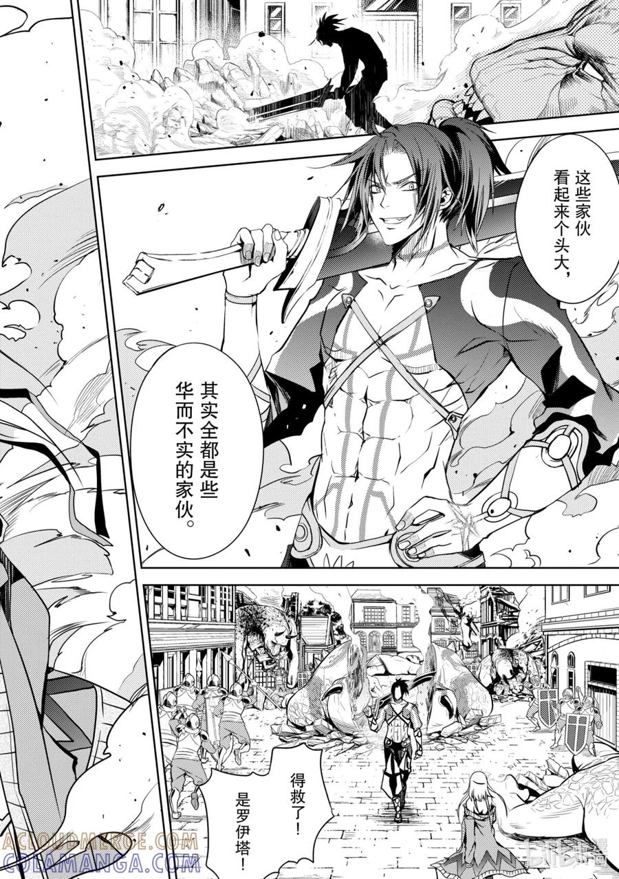《歼灭魔导的最强贤者 无才的贤者，穷极魔导登峰造极》2-2 最强贤者，姗姗来迟 第9页