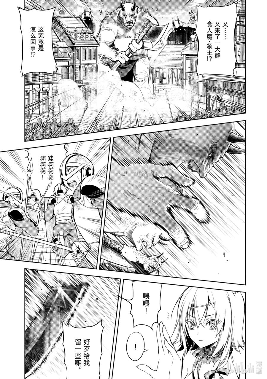 《歼灭魔导的最强贤者 无才的贤者，穷极魔导登峰造极》2-2 最强贤者，姗姗来迟 第6页