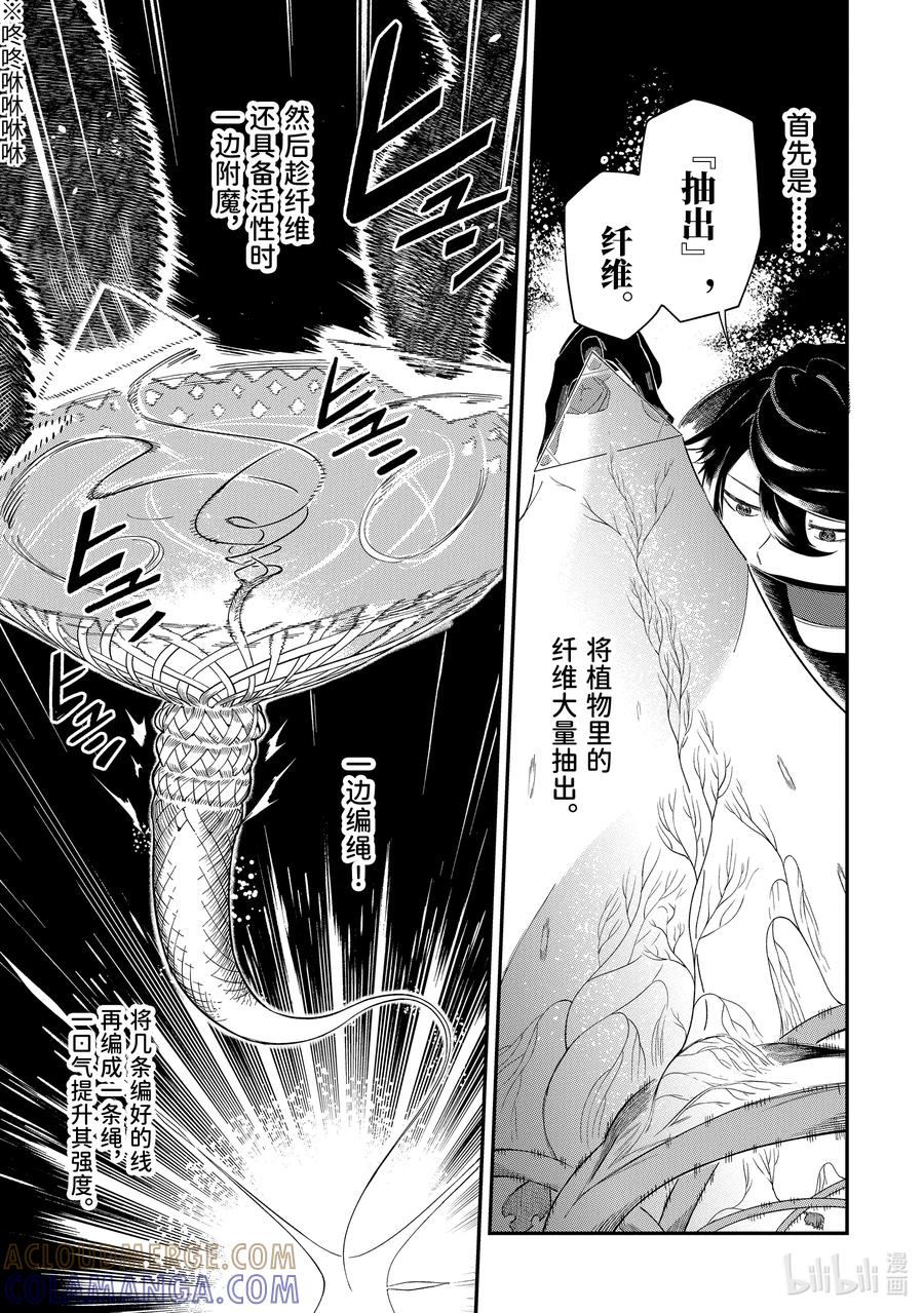 《以暗杀技能成为异世界最强 ～精通炼金术与暗杀术的我在暗中支配世界～》1-6 1-6 第10页