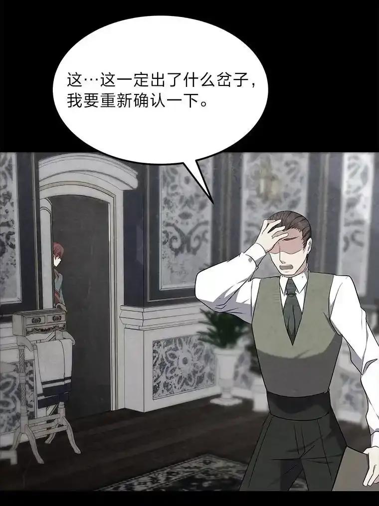 公爵夫人的秘密执笔 69.野心 第46页