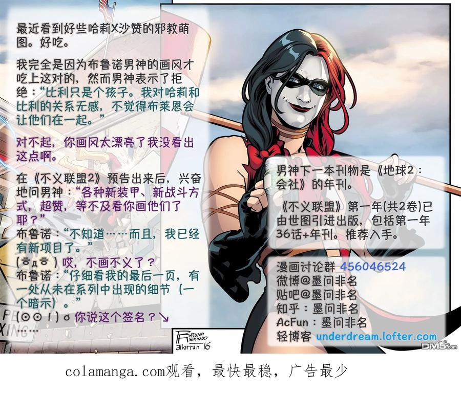 《不义联盟：人间之神》第五年21 第24页