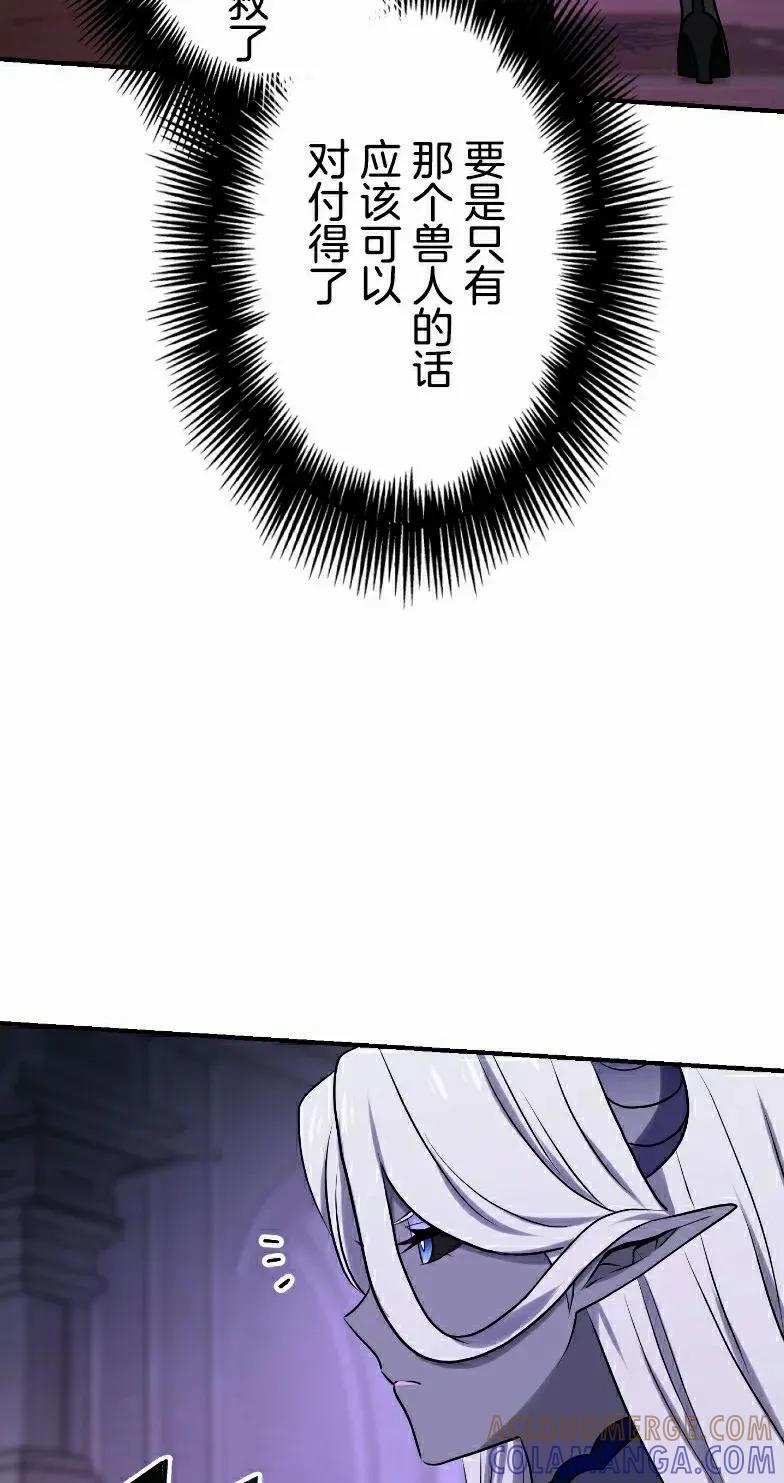 《最强暗杀者异世界转移》第78集 第52页
