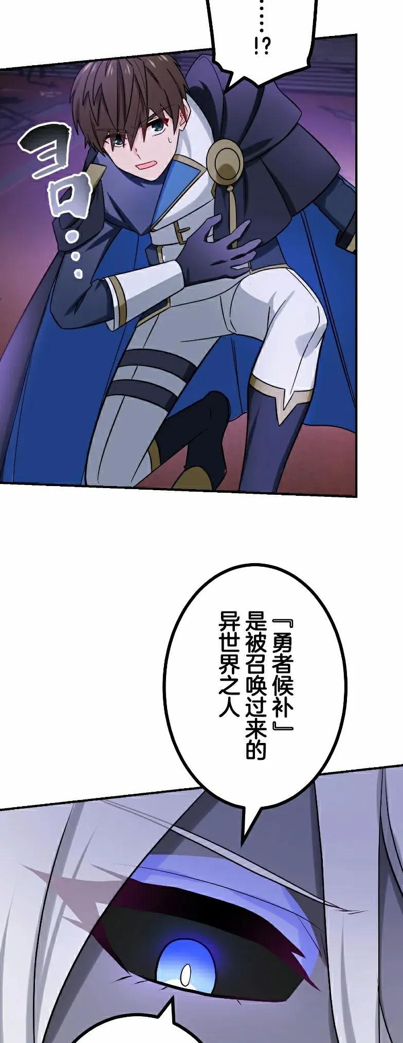 《最强暗杀者异世界转移》第78集 第32页