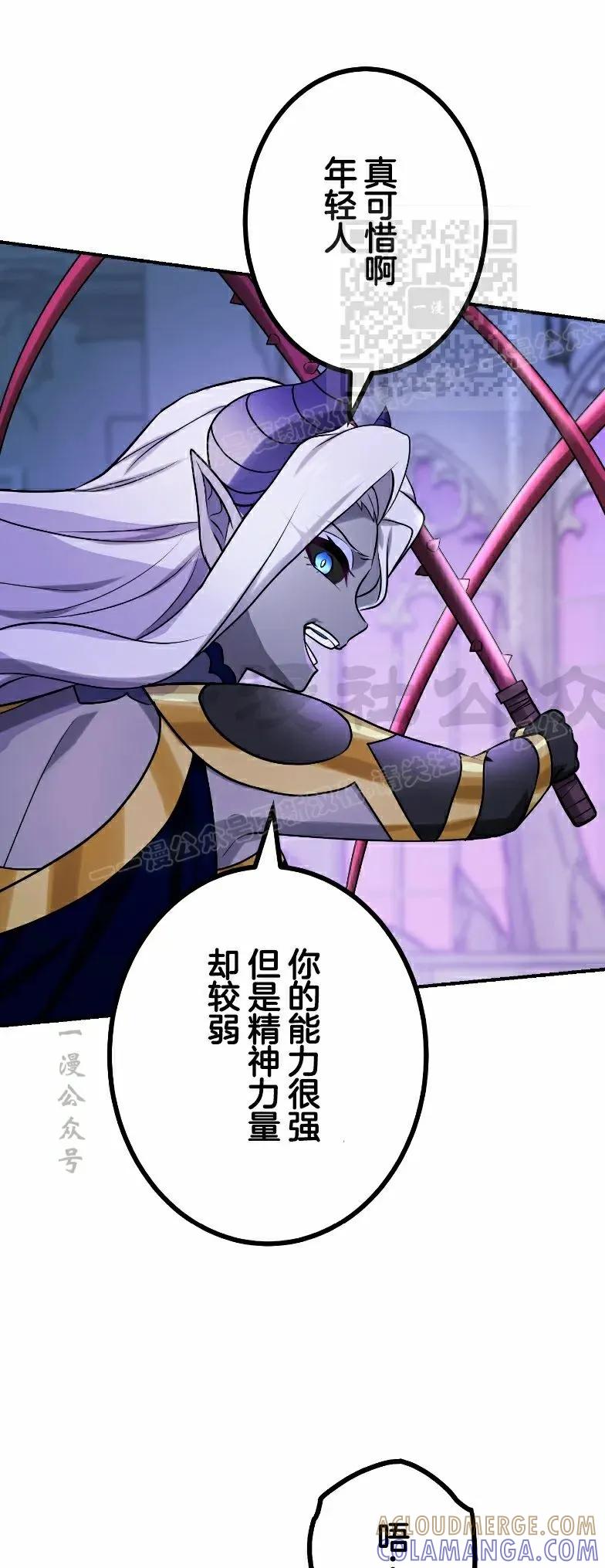 《最强暗杀者异世界转移》第78集 第31页