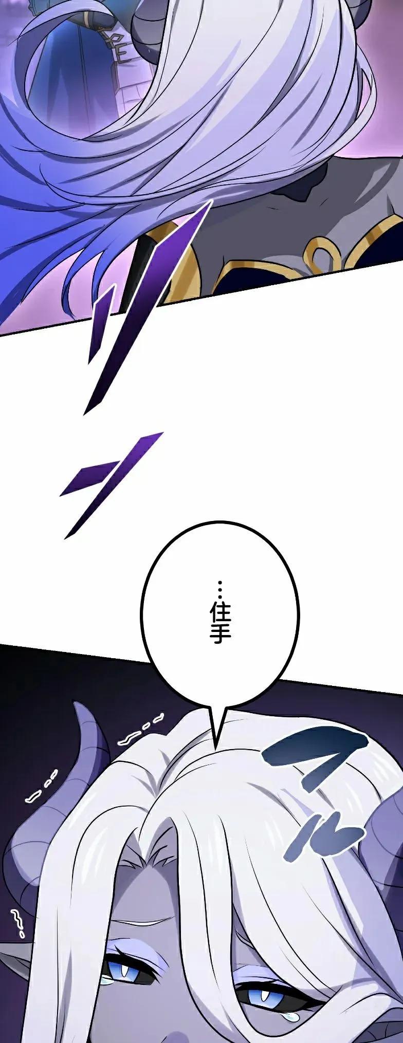 《最强暗杀者异世界转移》第78集 第38页