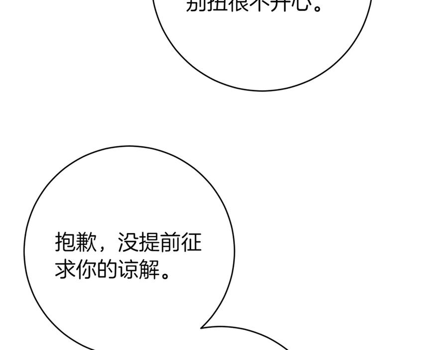 《和猛虎大人的恋爱旅行》第8话 分头行动 第175页