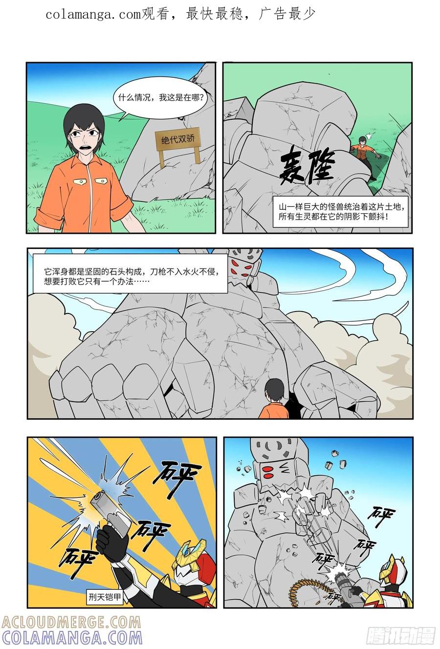 《终极铠甲竟是我自己》绝代双骄 第1页