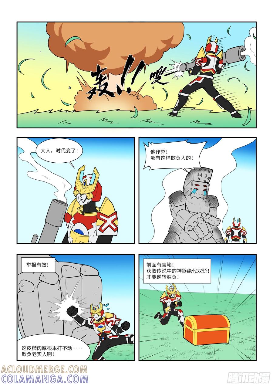 《终极铠甲竟是我自己》绝代双骄 第2页