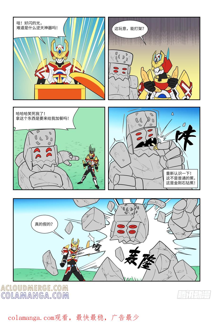 《终极铠甲竟是我自己》绝代双骄 第3页