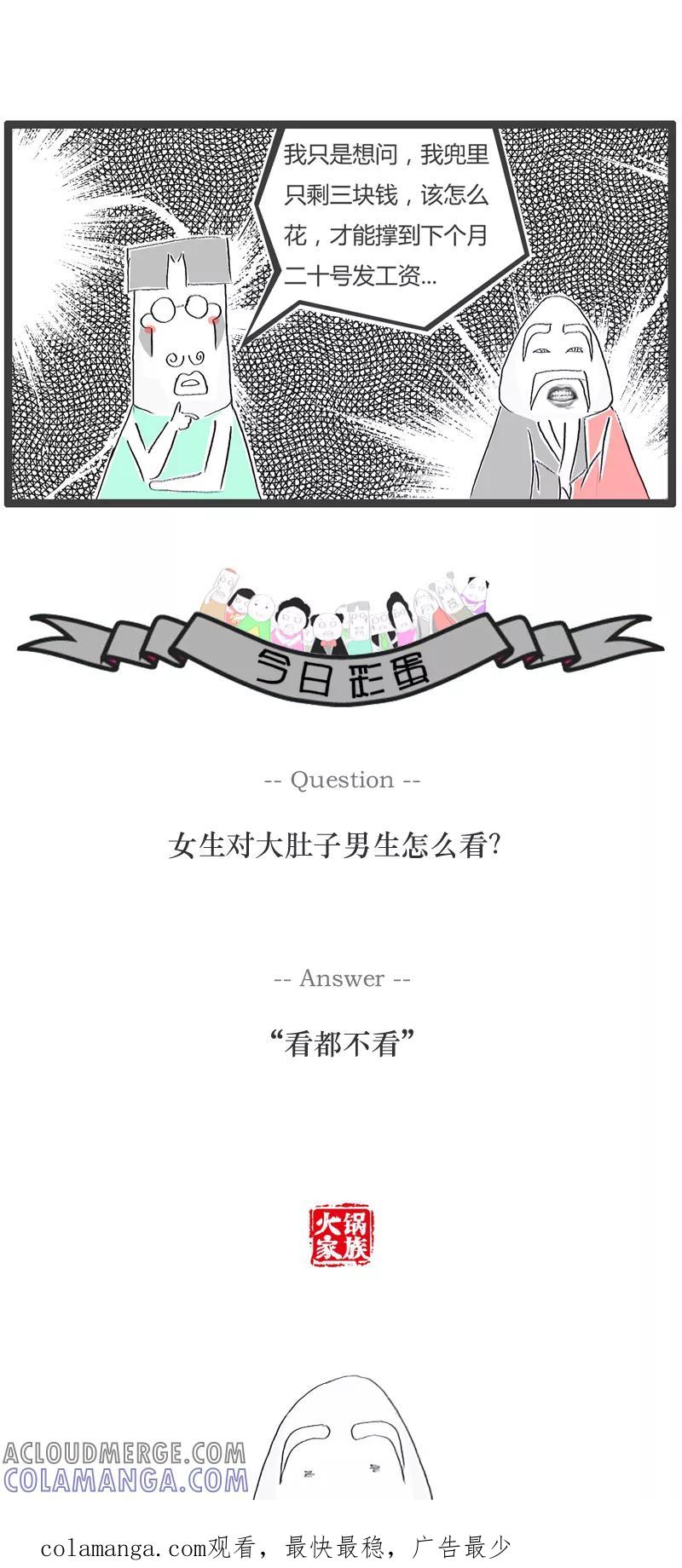 《火锅家族》第94话 我要如何花钱 第5页
