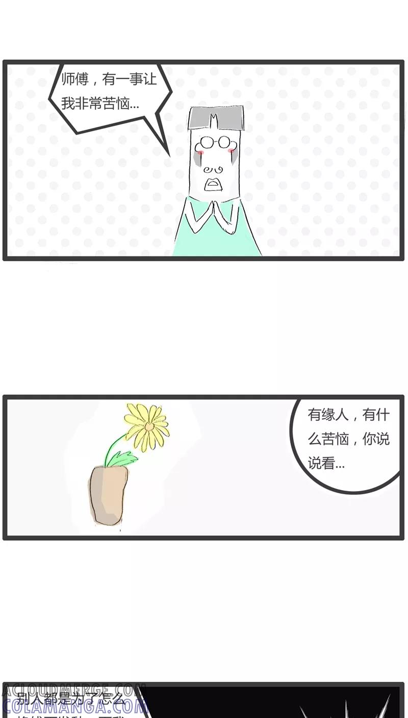 《火锅家族》第94话 我要如何花钱 第2页