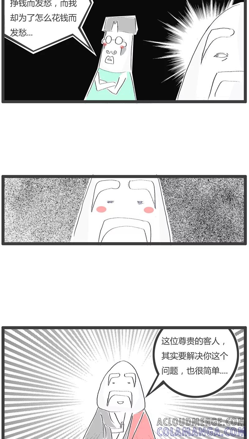 《火锅家族》第94话 我要如何花钱 第3页