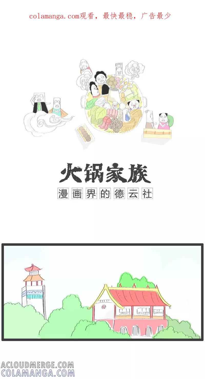 《火锅家族》第94话 我要如何花钱 第1页