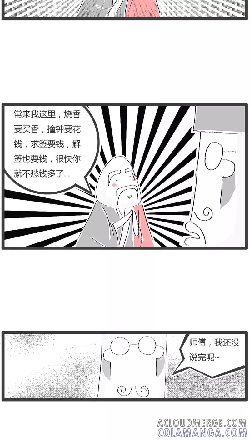 《火锅家族》第94话 我要如何花钱 第4页