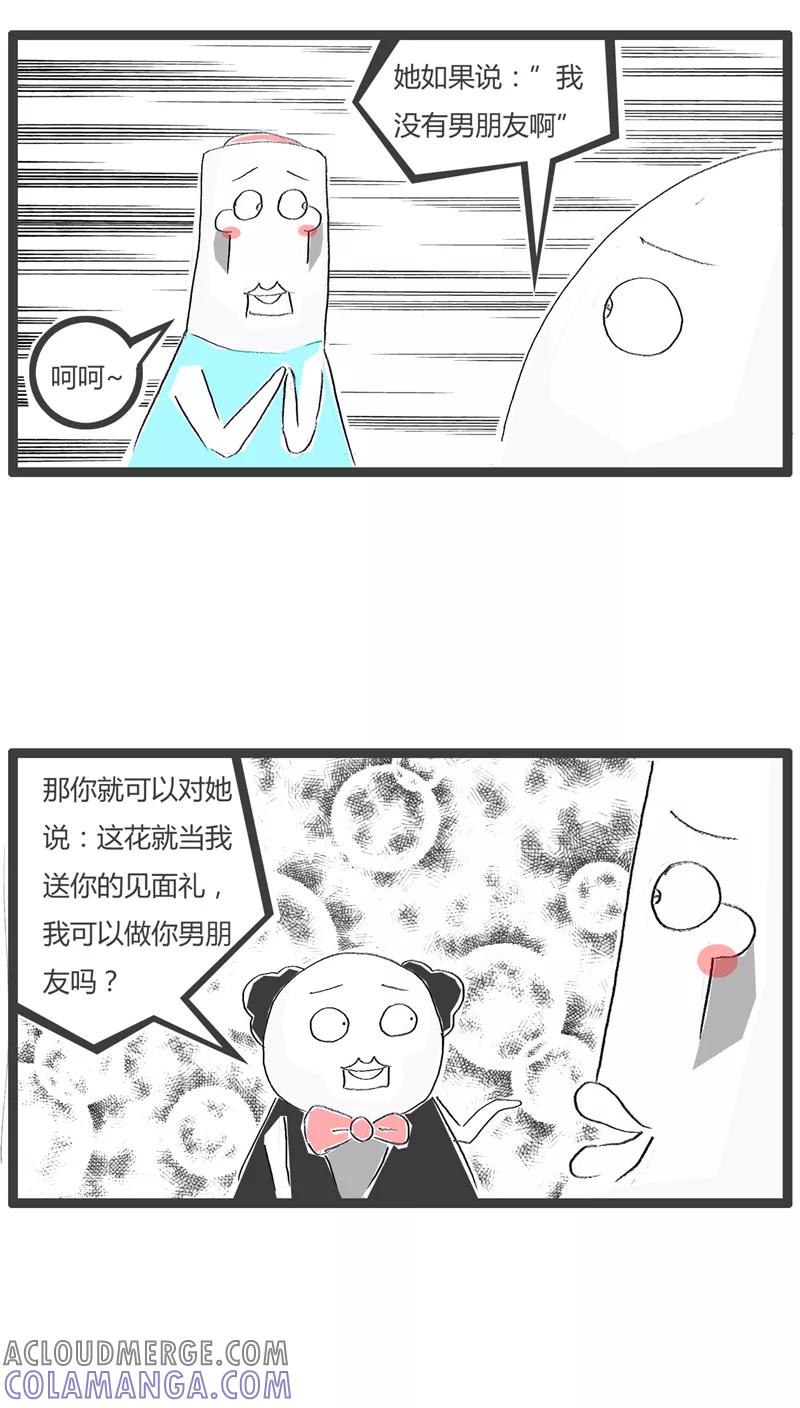《火锅家族》第95话 稳赚不赔 第4页
