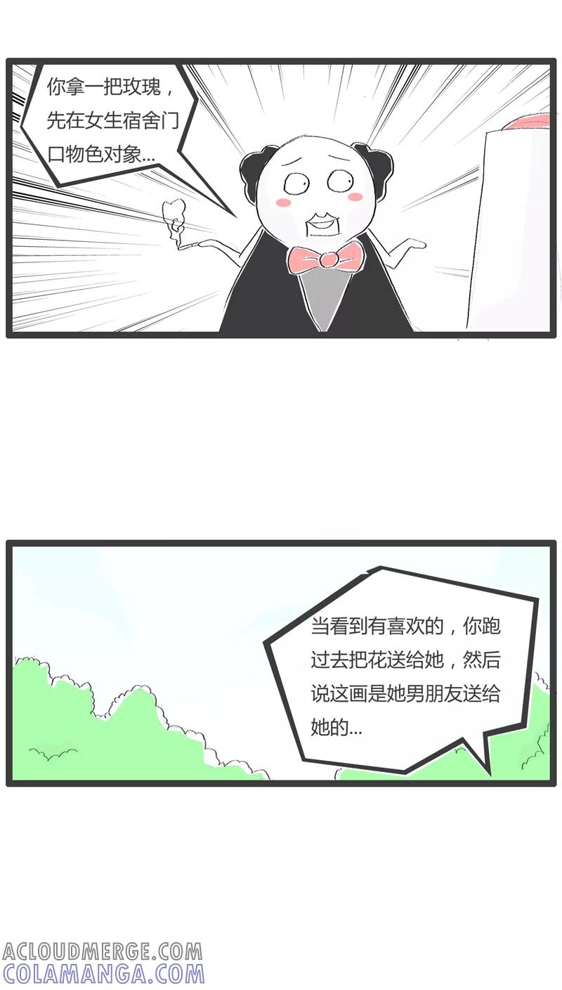 《火锅家族》第95话 稳赚不赔 第3页