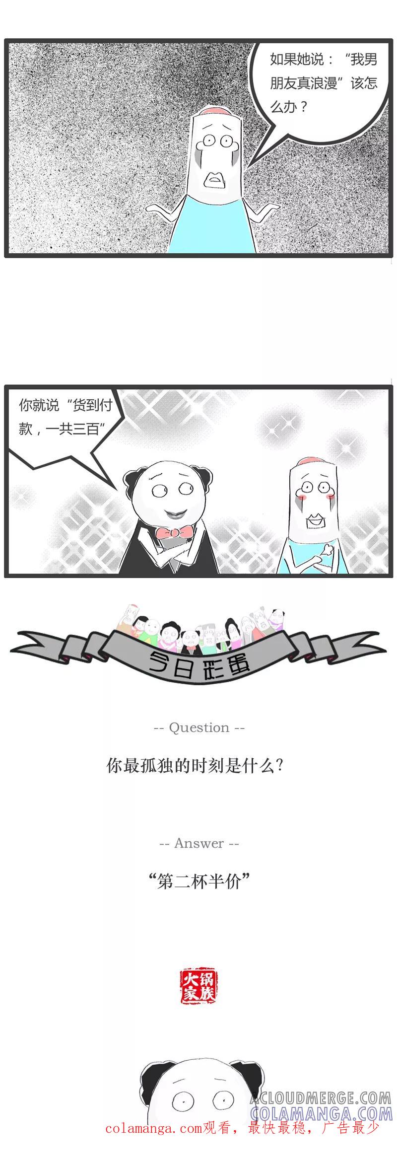 《火锅家族》第95话 稳赚不赔 第5页