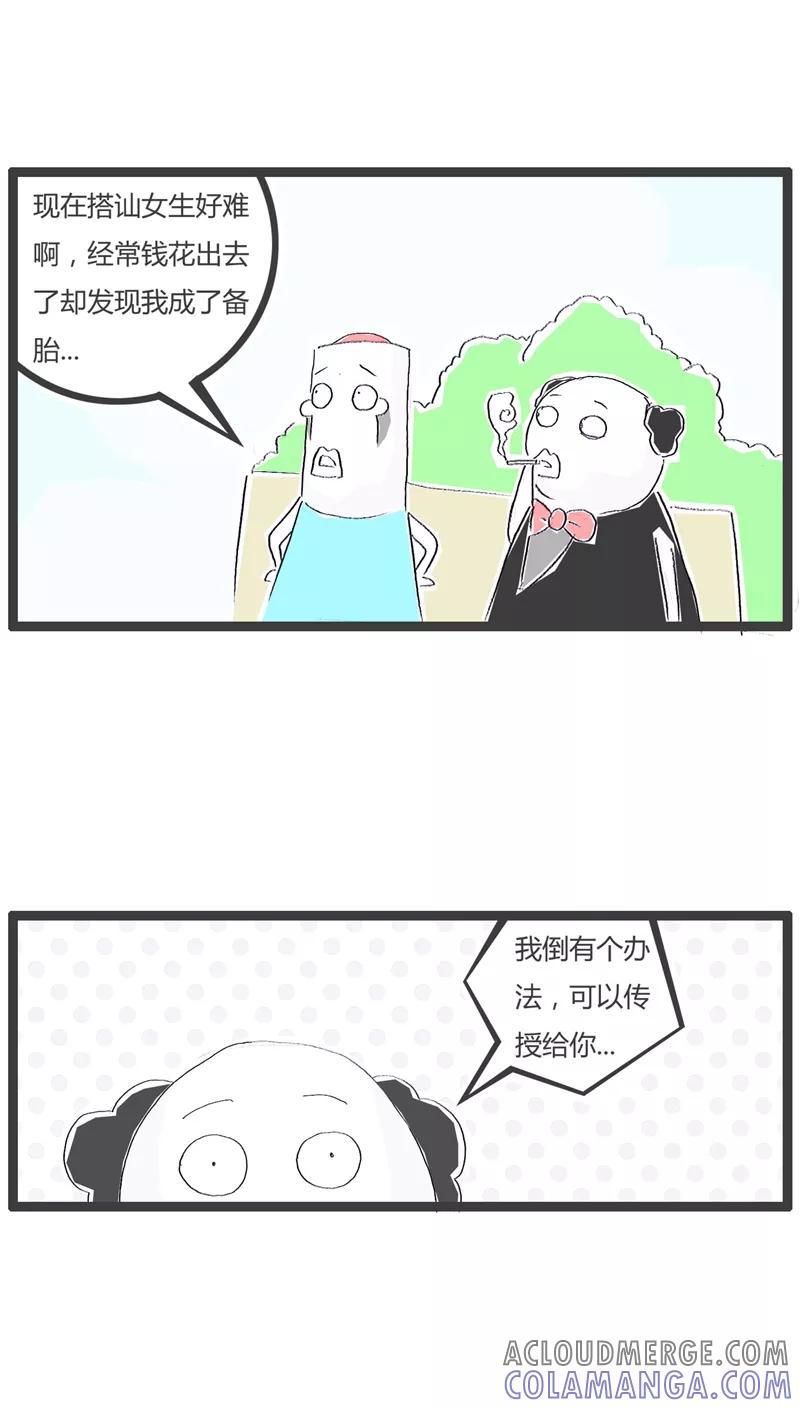 《火锅家族》第95话 稳赚不赔 第2页