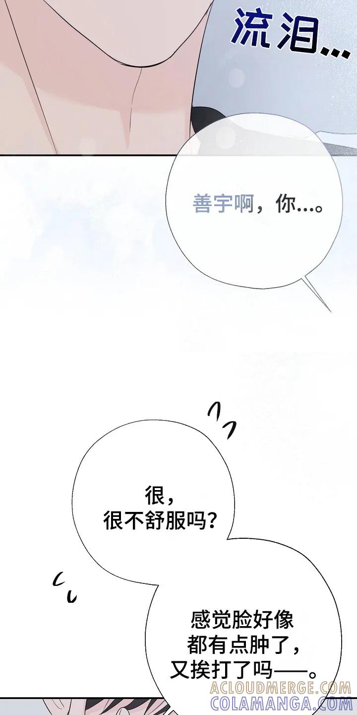 《刻意接近》第100章：后悔 第5页