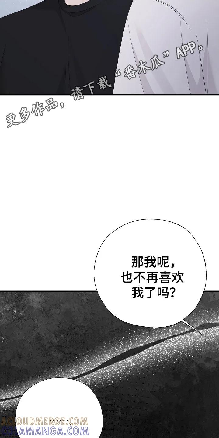 《刻意接近》第100章：后悔 第27页