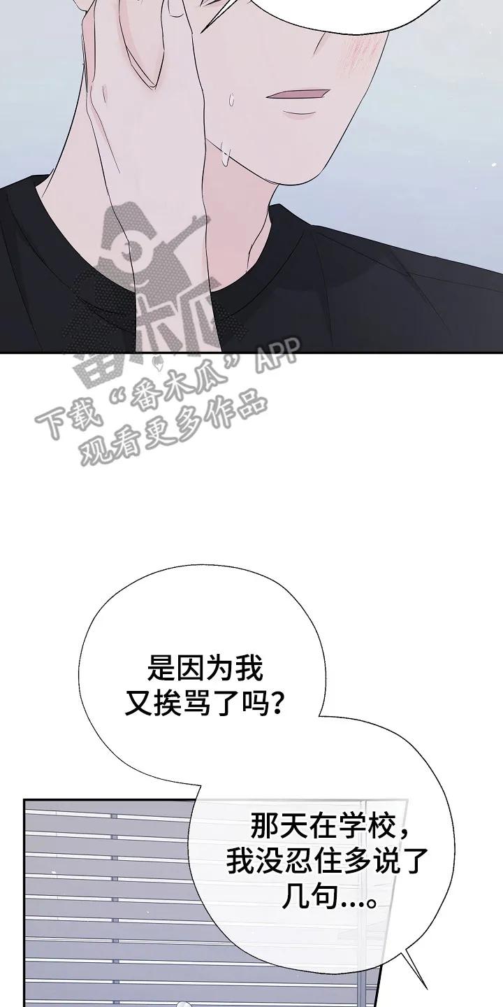 《刻意接近》第100章：后悔 第6页
