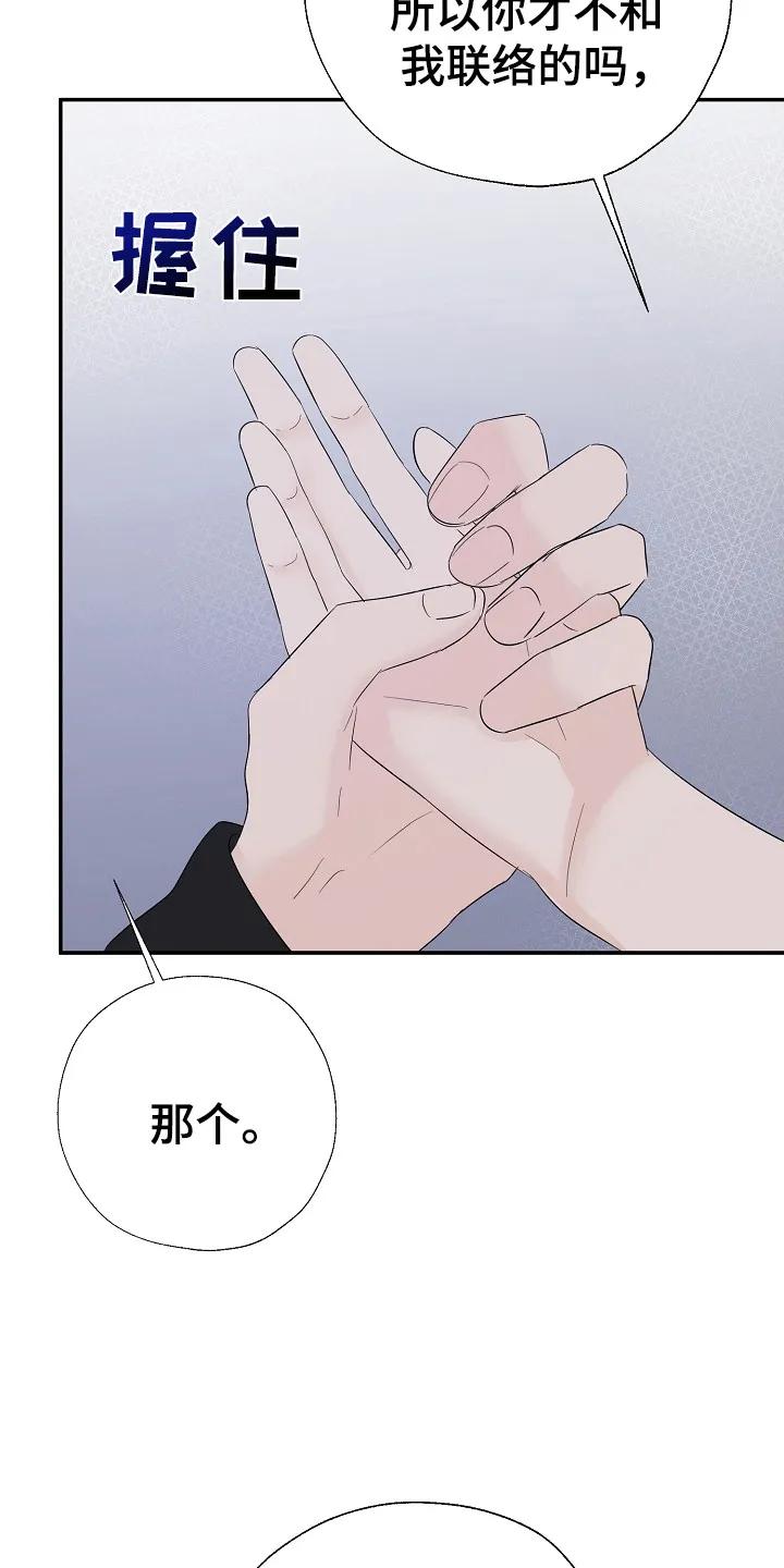 《刻意接近》第100章：后悔 第8页