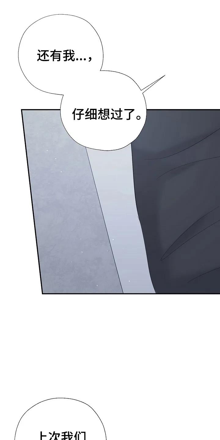《刻意接近》第100章：后悔 第16页