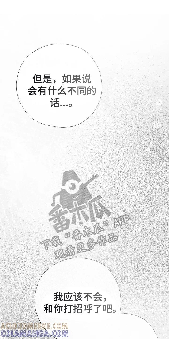 《刻意接近》第100章：后悔 第19页