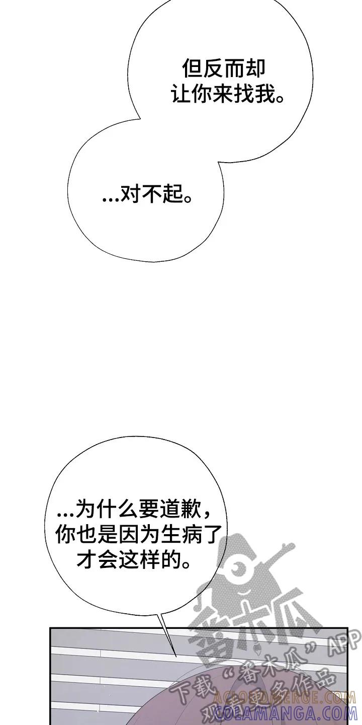 《刻意接近》第100章：后悔 第11页