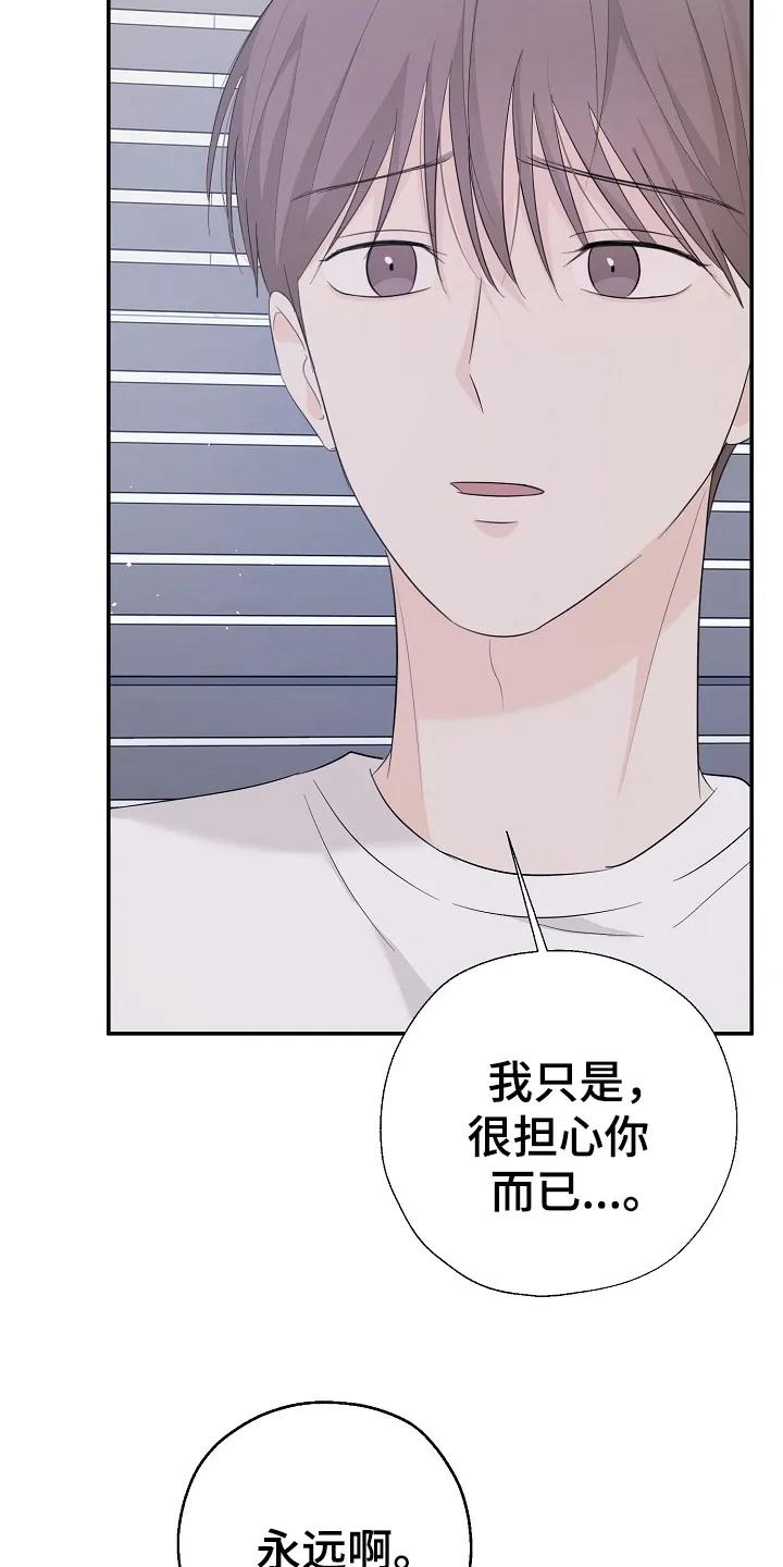 《刻意接近》第100章：后悔 第12页