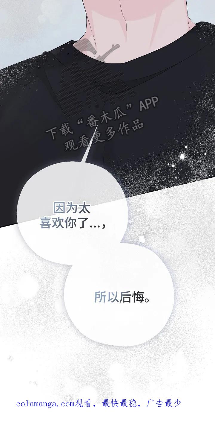 《刻意接近》第100章：后悔 第30页