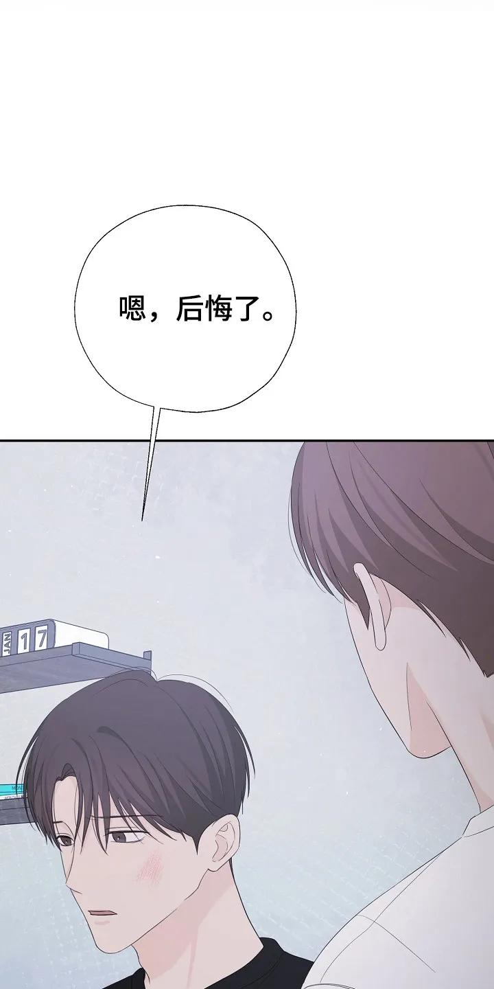 《刻意接近》第100章：后悔 第26页